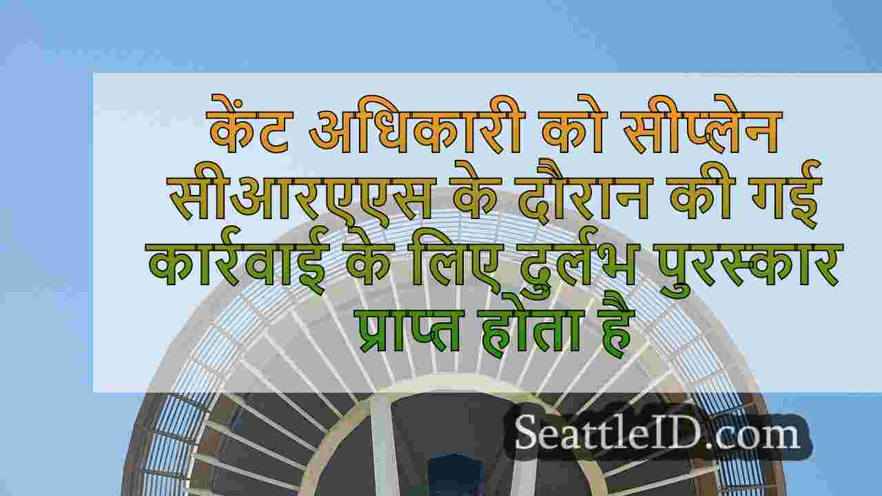 सिएटल समाचार SeattleID