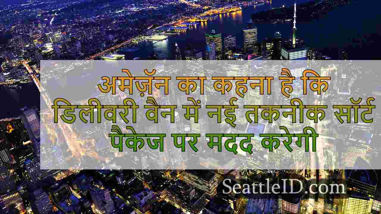 सिएटल समाचार SeattleID