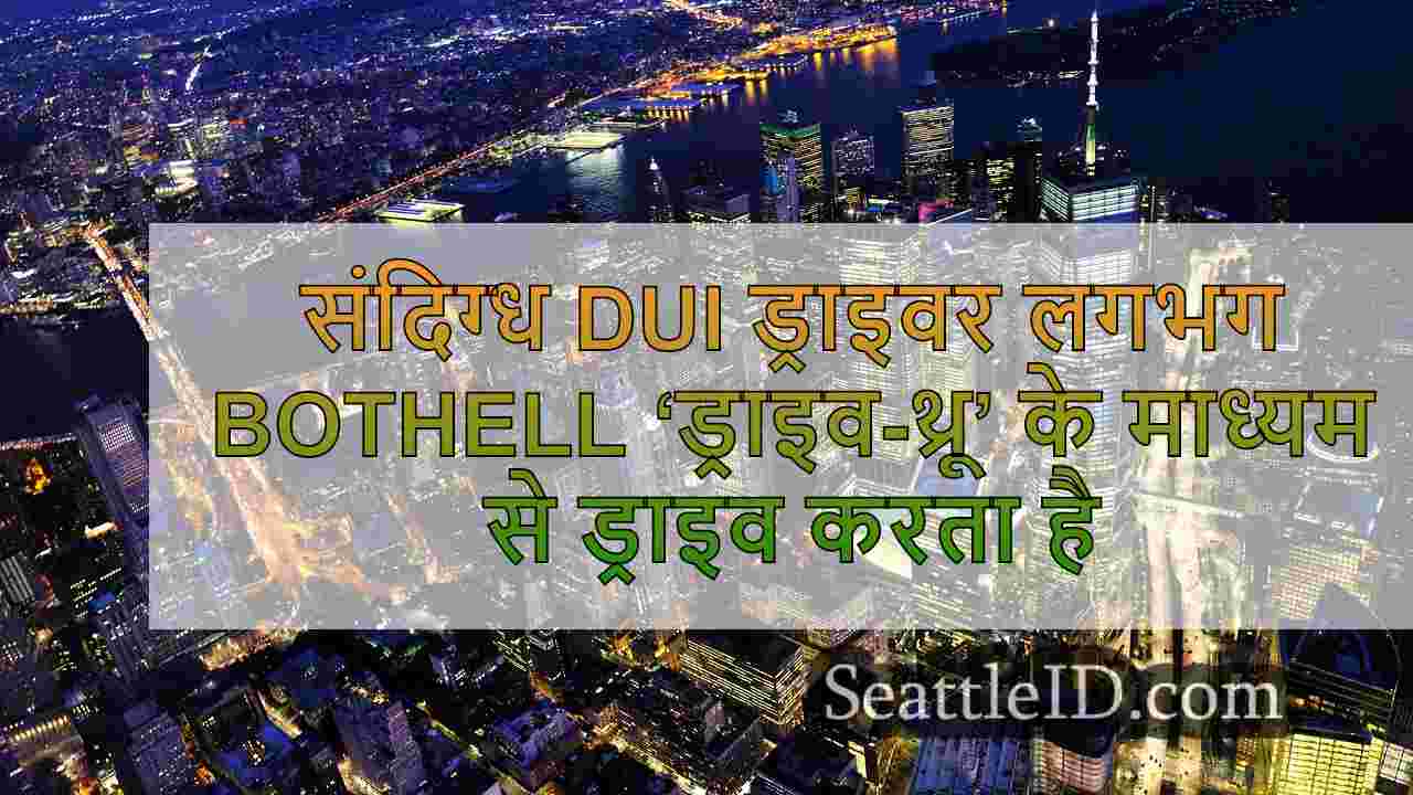 सिएटल समाचार SeattleID