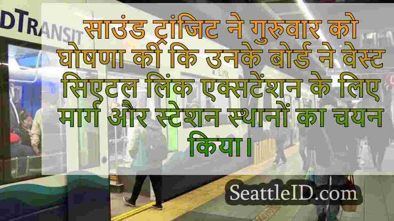 सिएटल समाचार SeattleID