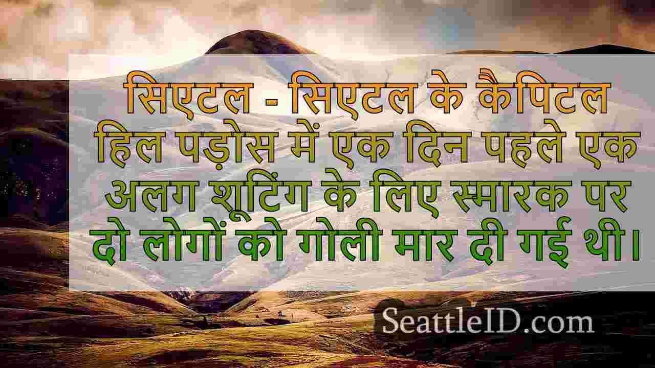सिएटल समाचार SeattleID