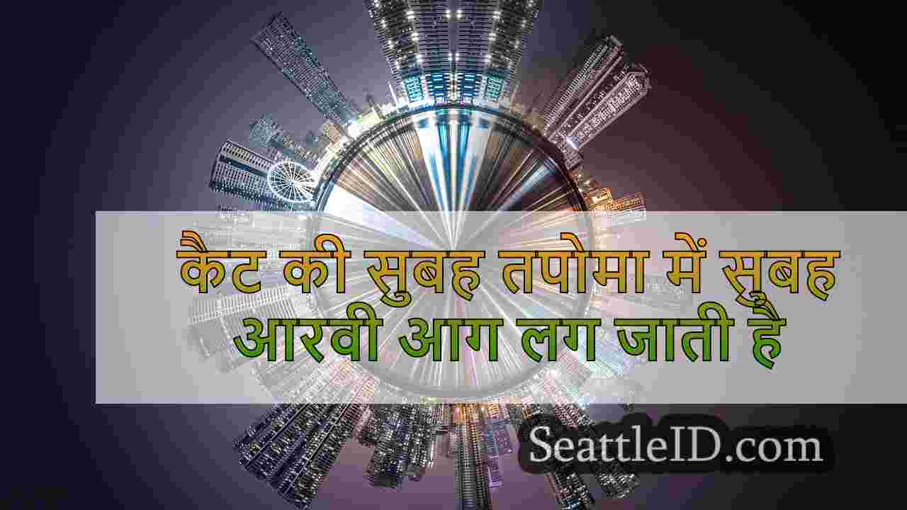 सिएटल समाचार SeattleID