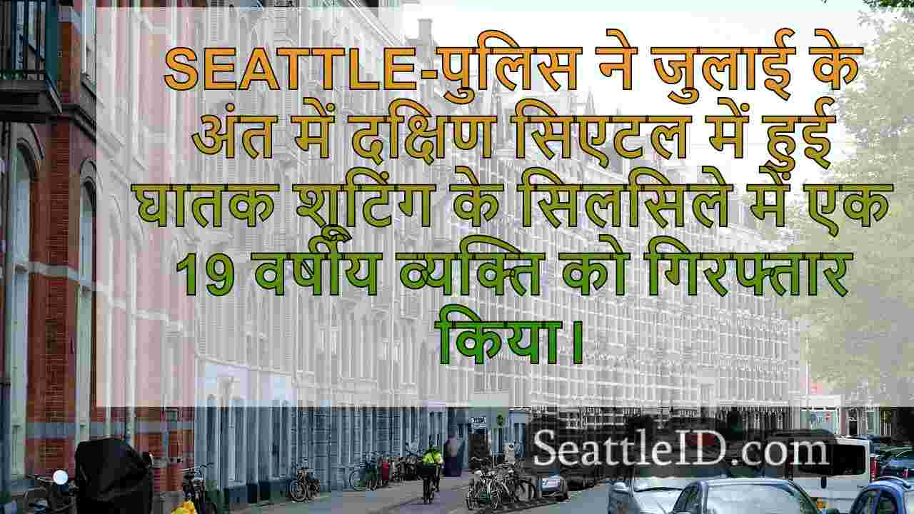 सिएटल समाचार SeattleID