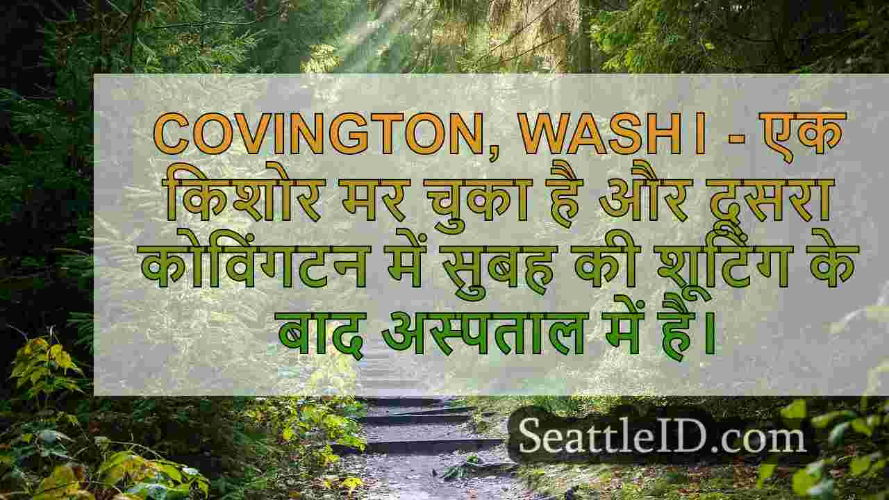 सिएटल समाचार SeattleID