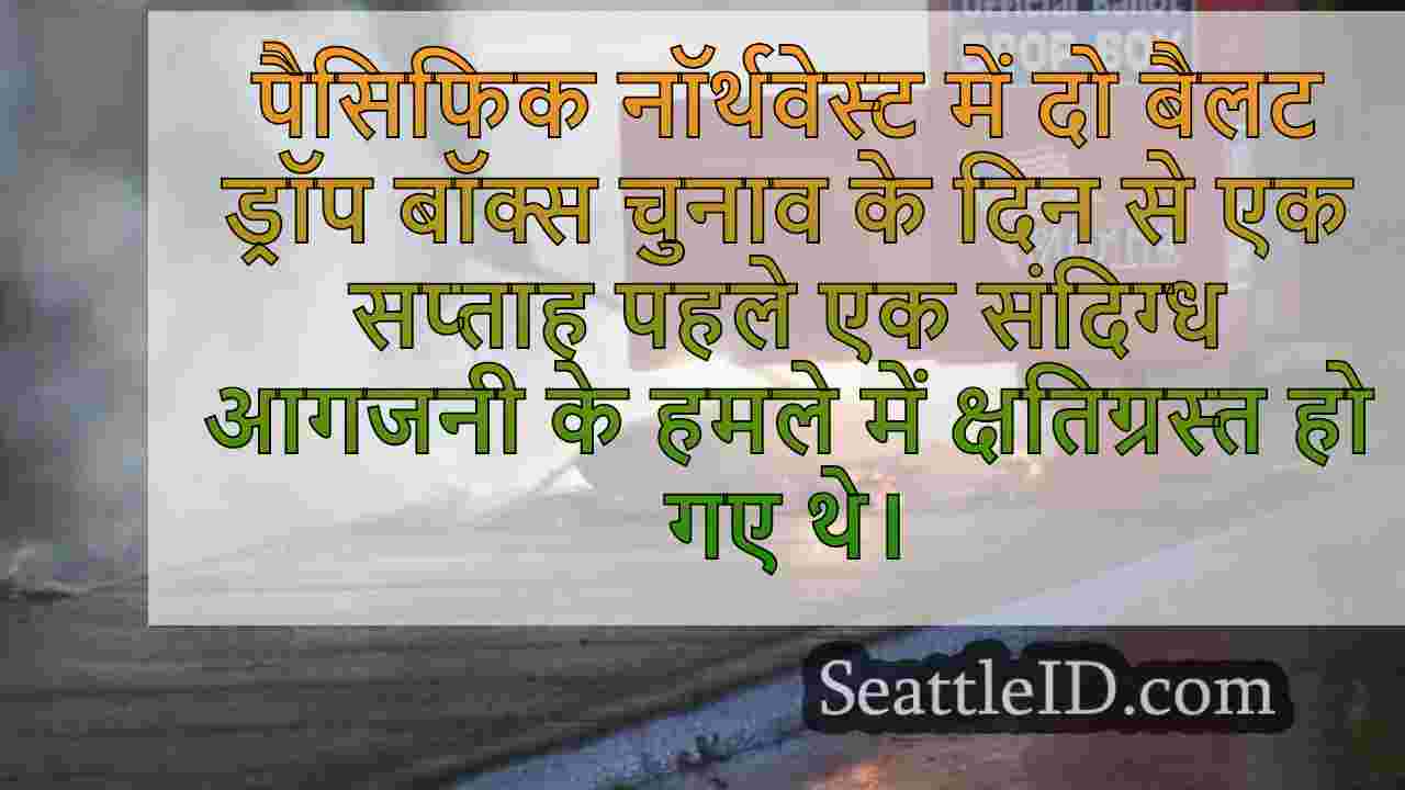 सिएटल समाचार SeattleID