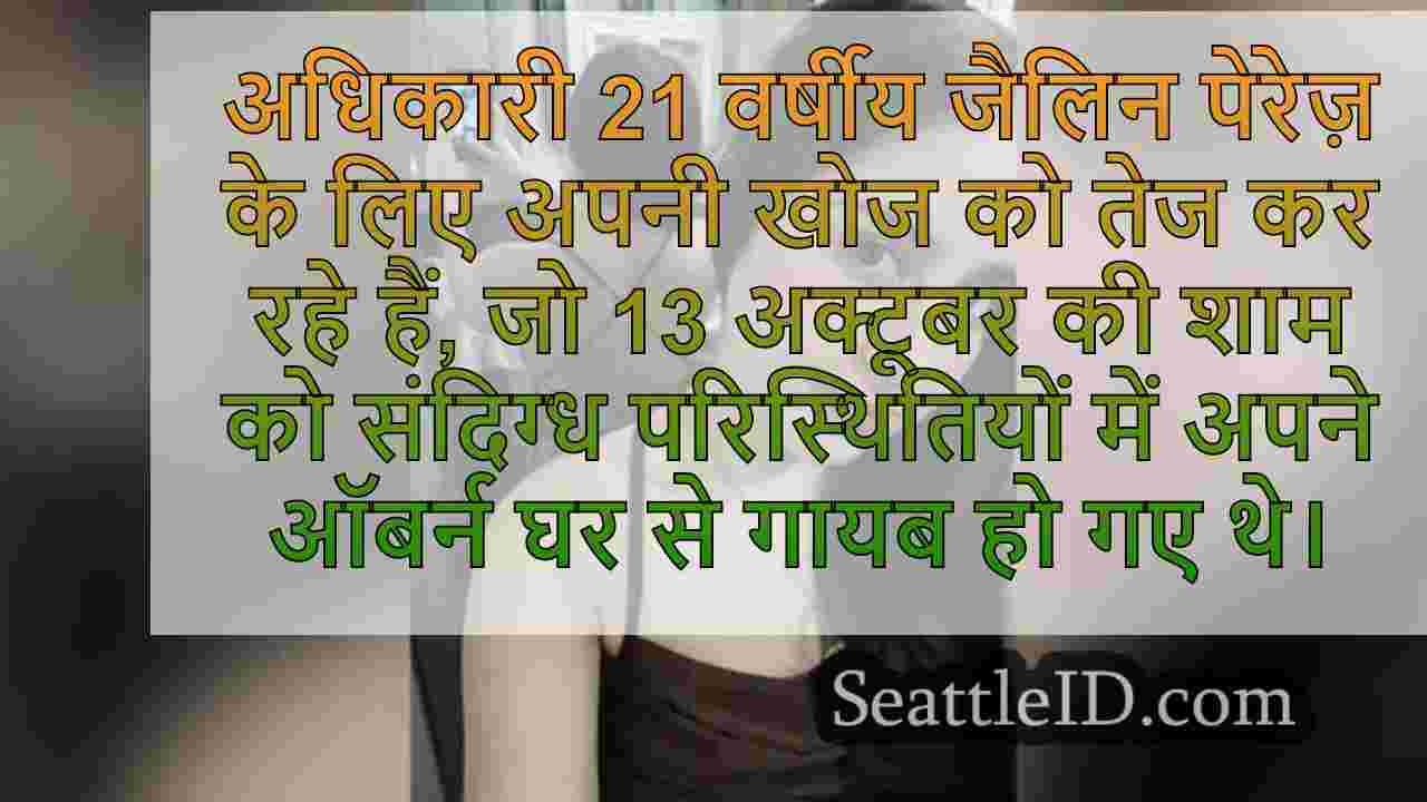 ऑबर्न महिला के संदिग्ध गायब होने के लिए