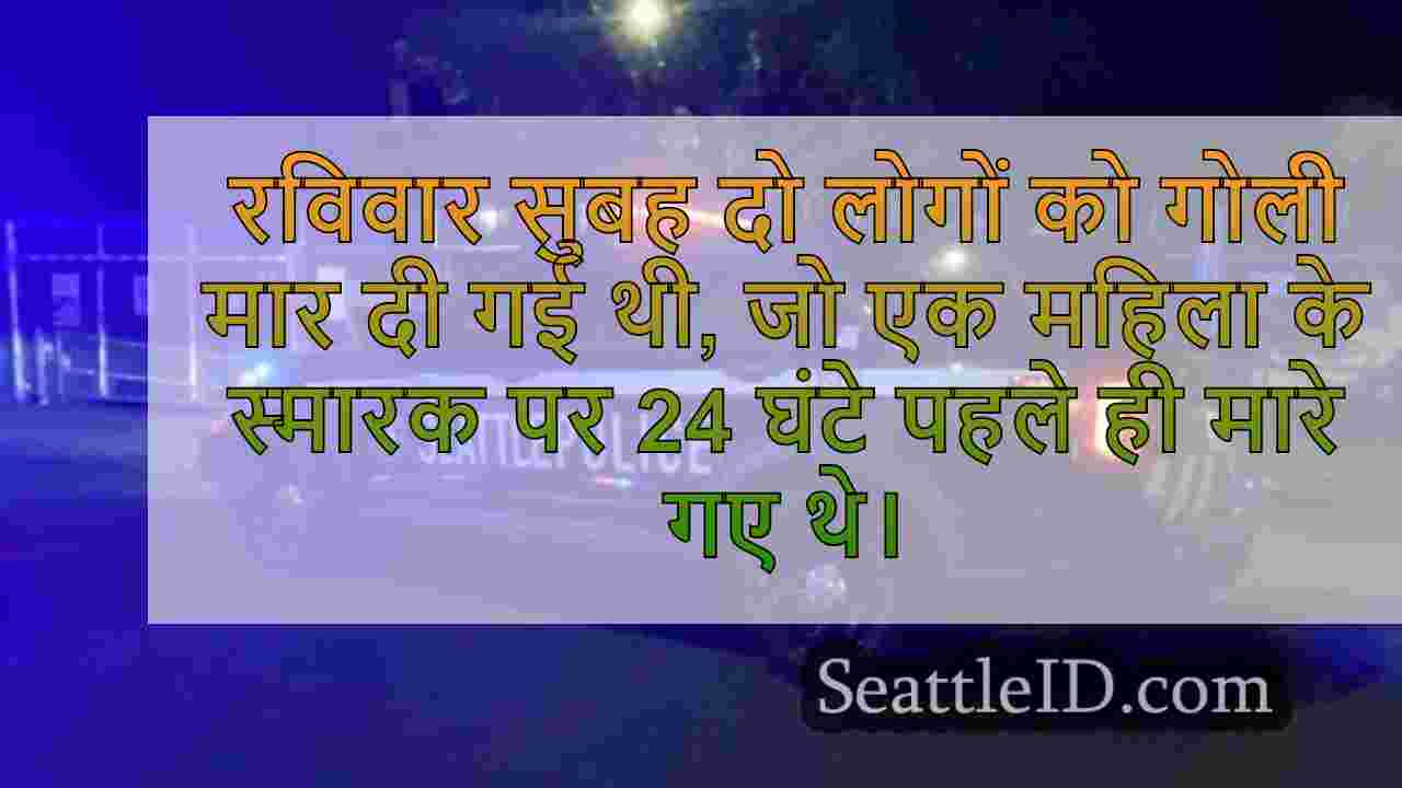 सिएटल समाचार SeattleID