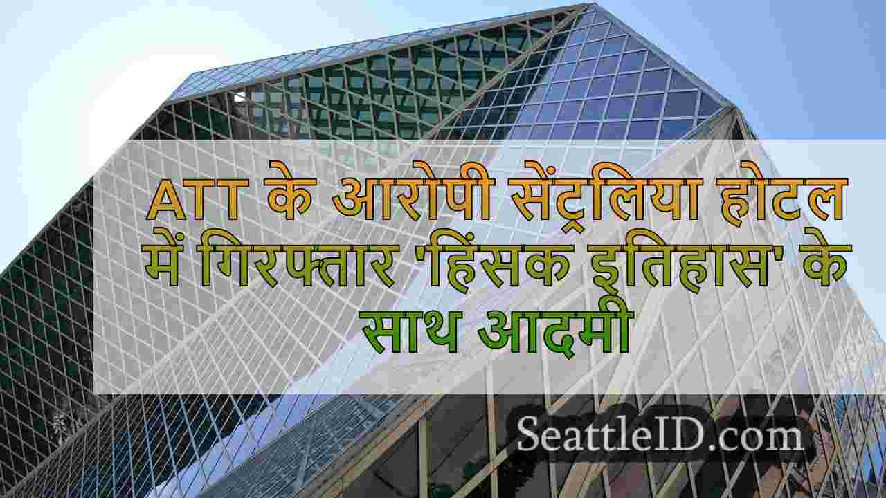 सिएटल समाचार SeattleID
