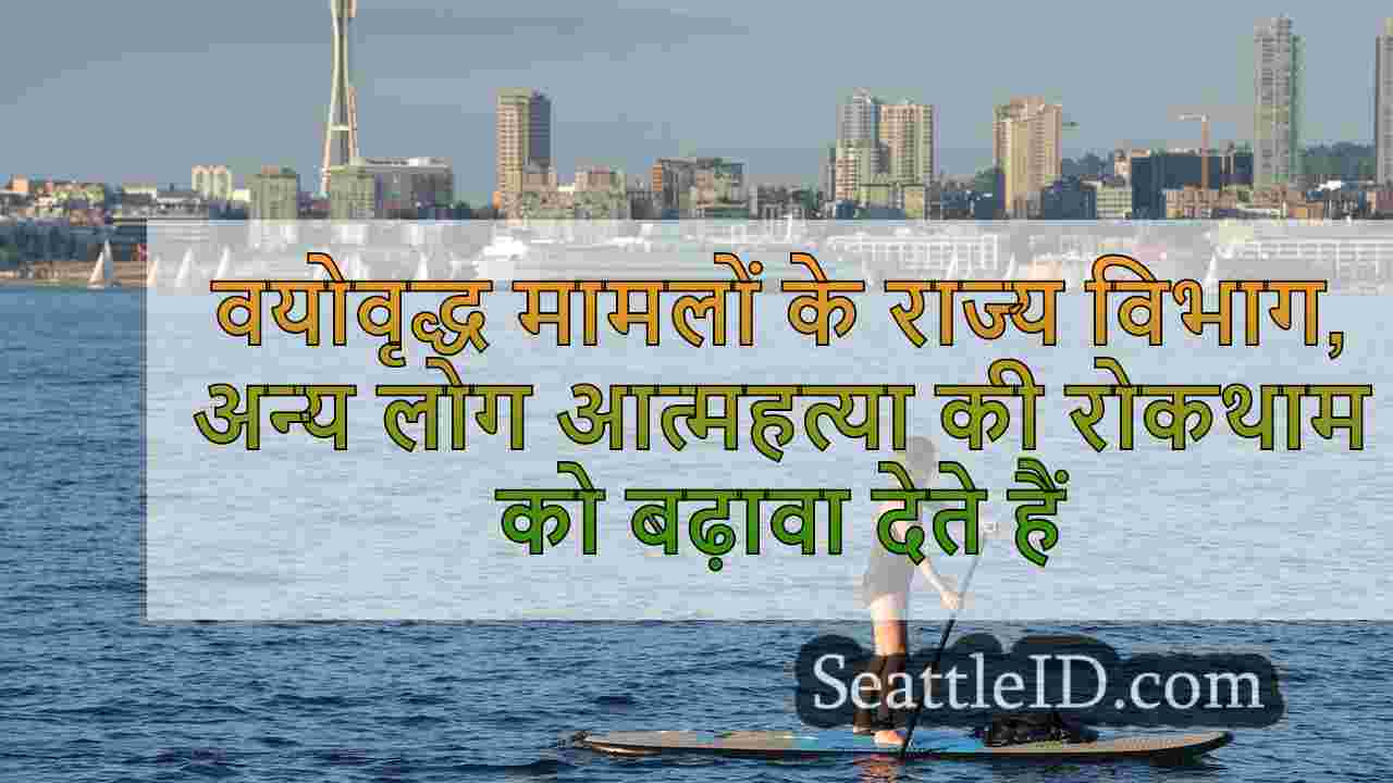 सिएटल समाचार SeattleID