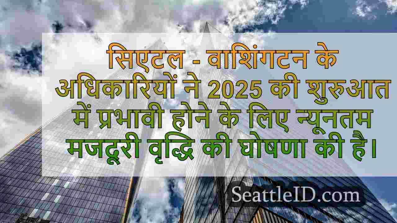 सिएटल समाचार SeattleID
