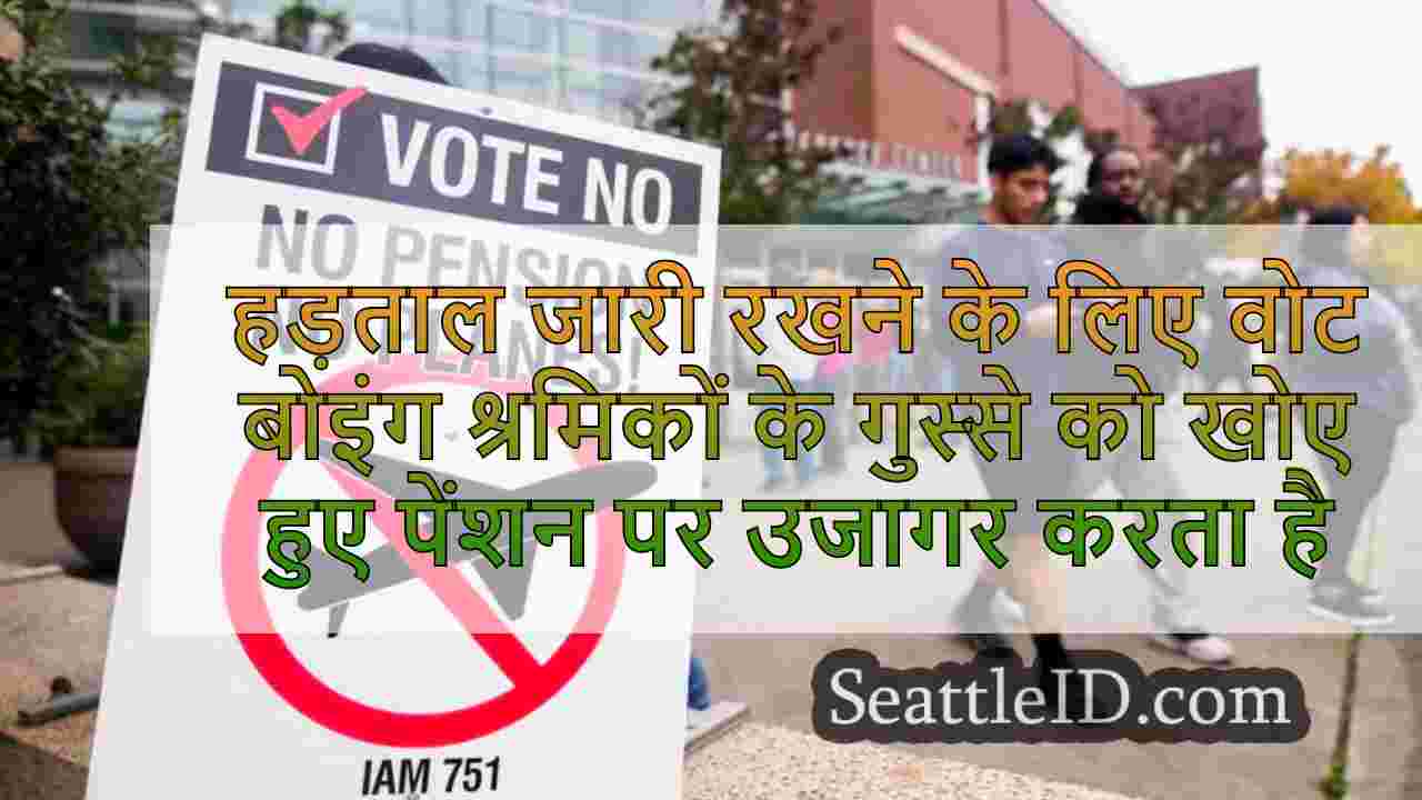वोट जारी रखने के लिए हड़ताल जारी है
