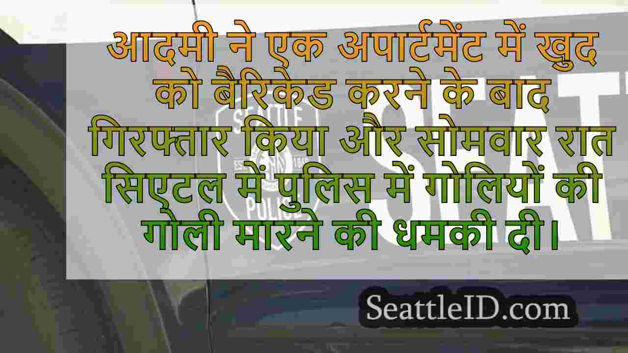 सिएटल समाचार SeattleID