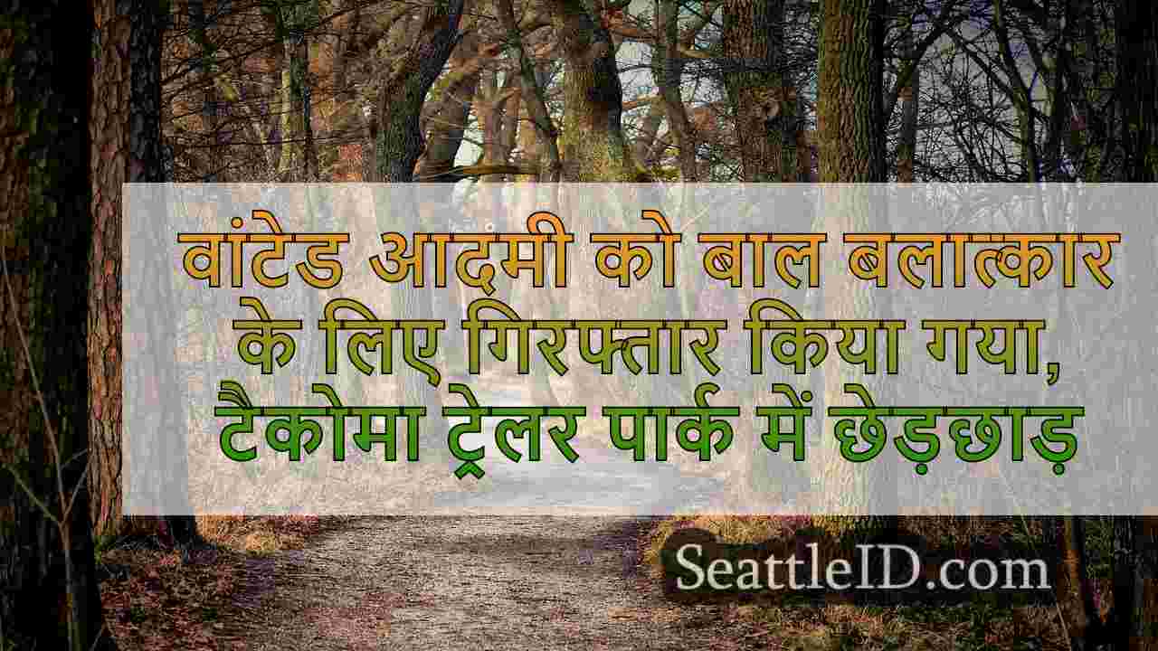 सिएटल समाचार SeattleID
