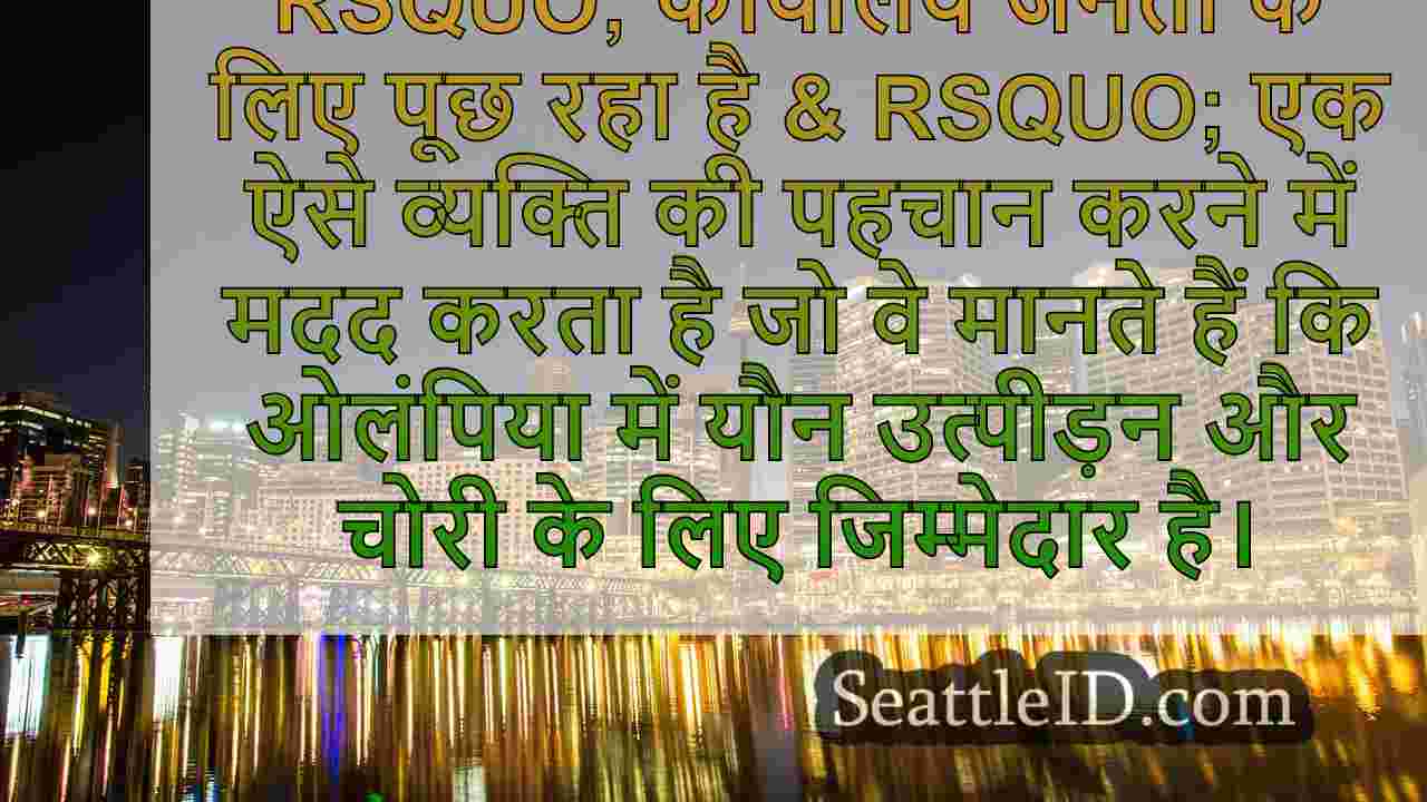 सिएटल समाचार SeattleID