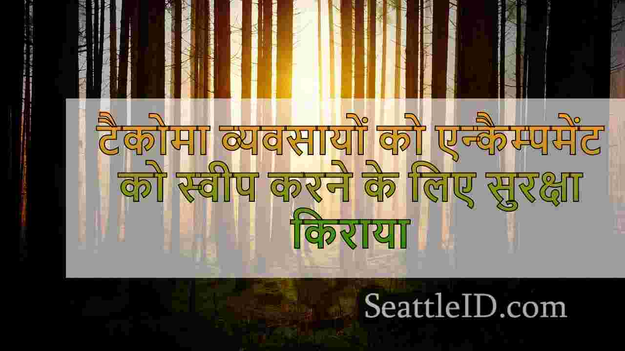 सिएटल समाचार SeattleID
