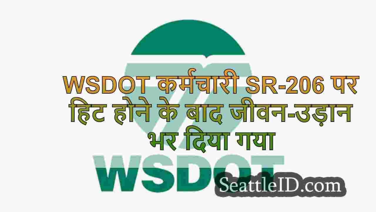 WSDOT कर्मचारी SR-206 पर हिट होने के