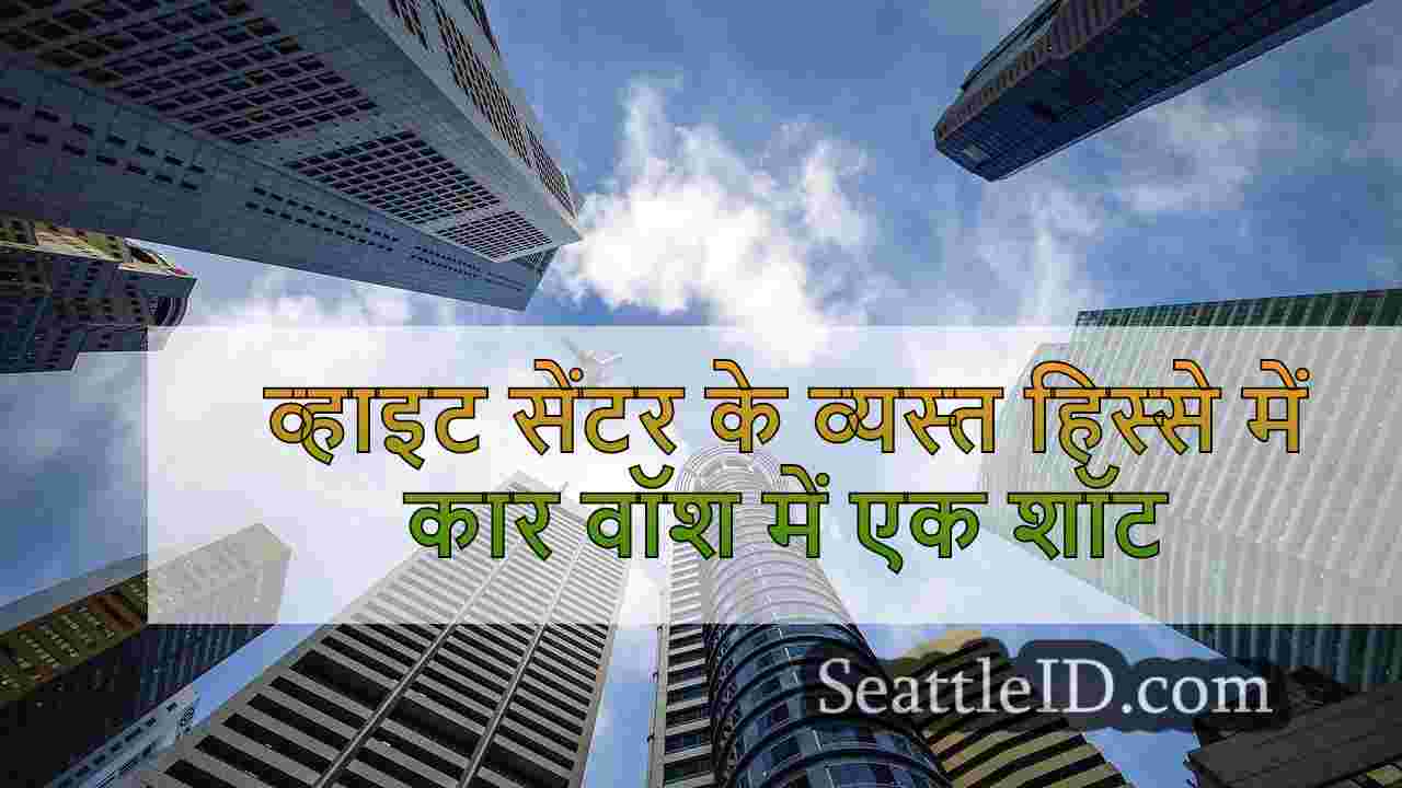 सिएटल समाचार SeattleID