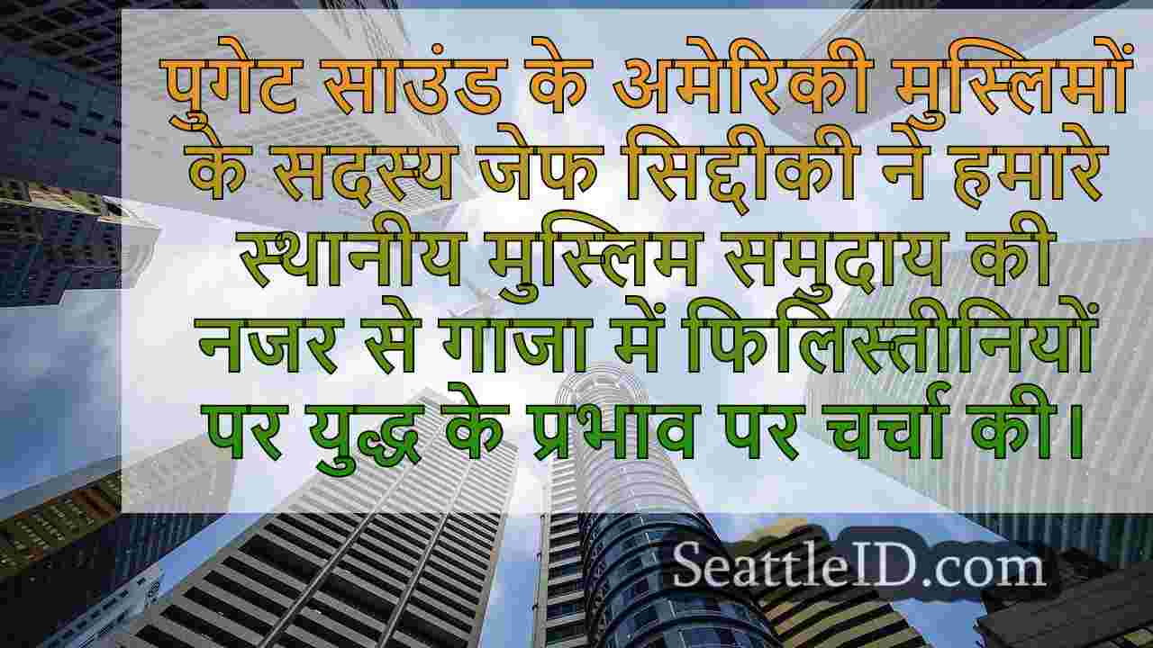 सिएटल समाचार SeattleID