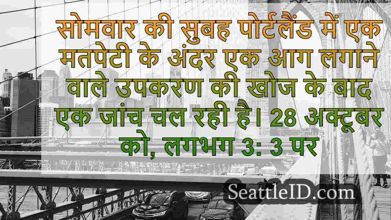 सिएटल समाचार SeattleID