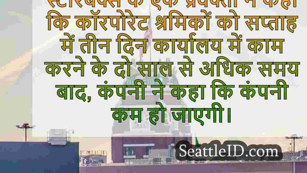 सिएटल समाचार SeattleID