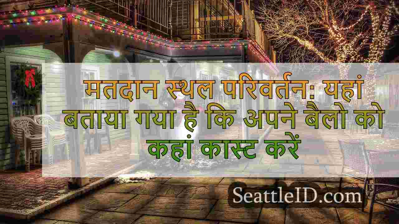 सिएटल समाचार SeattleID