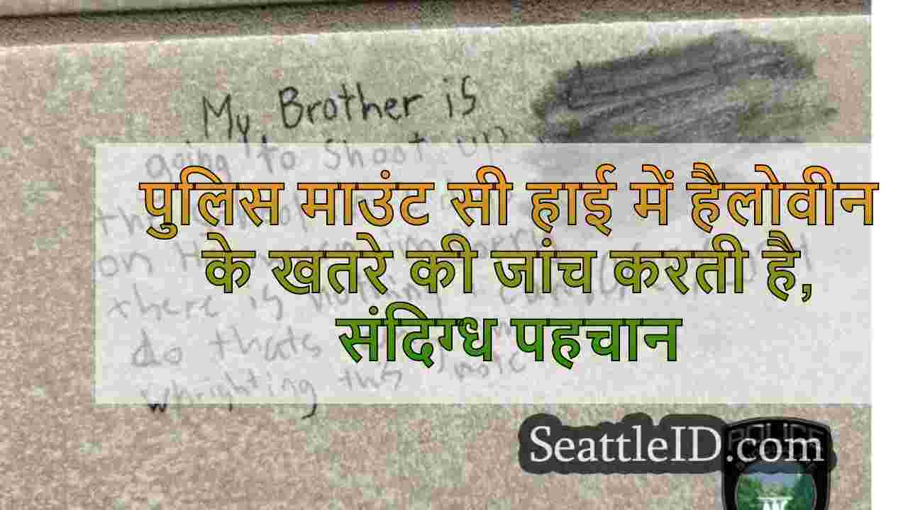 पुलिस माउंट सी हाई में हैलोवीन के खतरे