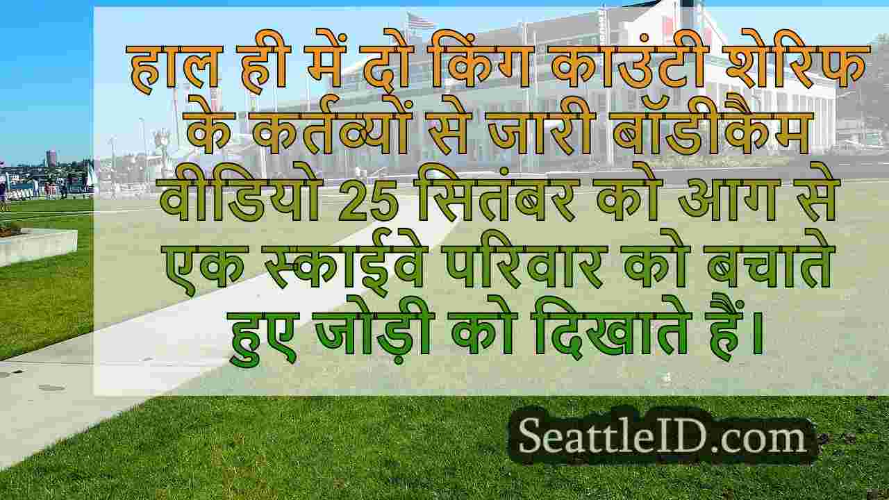 सिएटल समाचार SeattleID