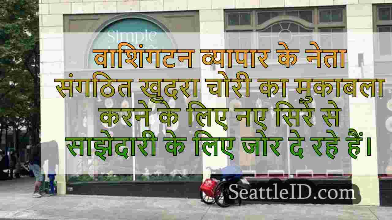 सिएटल समाचार SeattleID