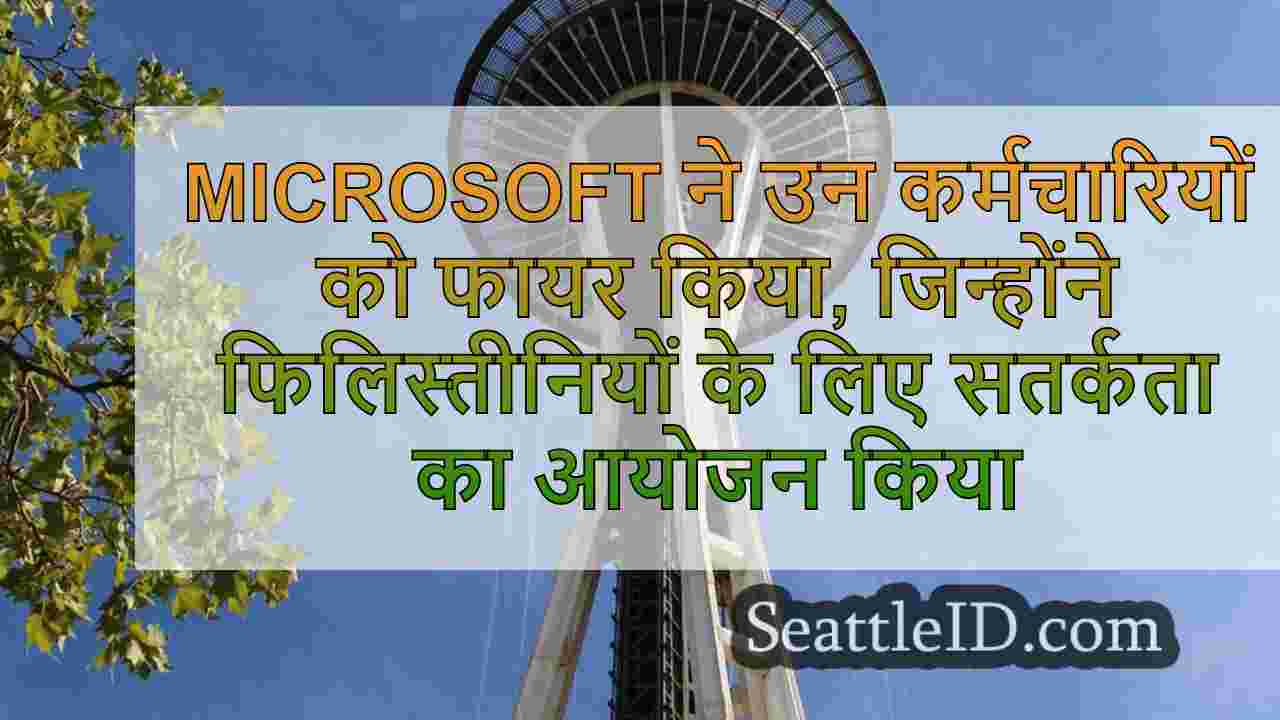 सिएटल समाचार SeattleID