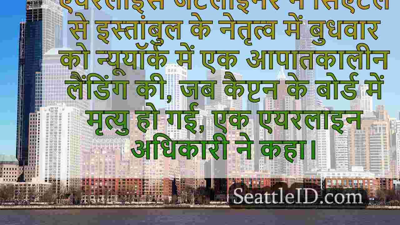 सिएटल समाचार SeattleID