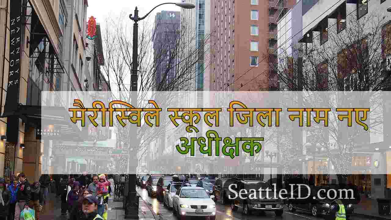 सिएटल समाचार SeattleID