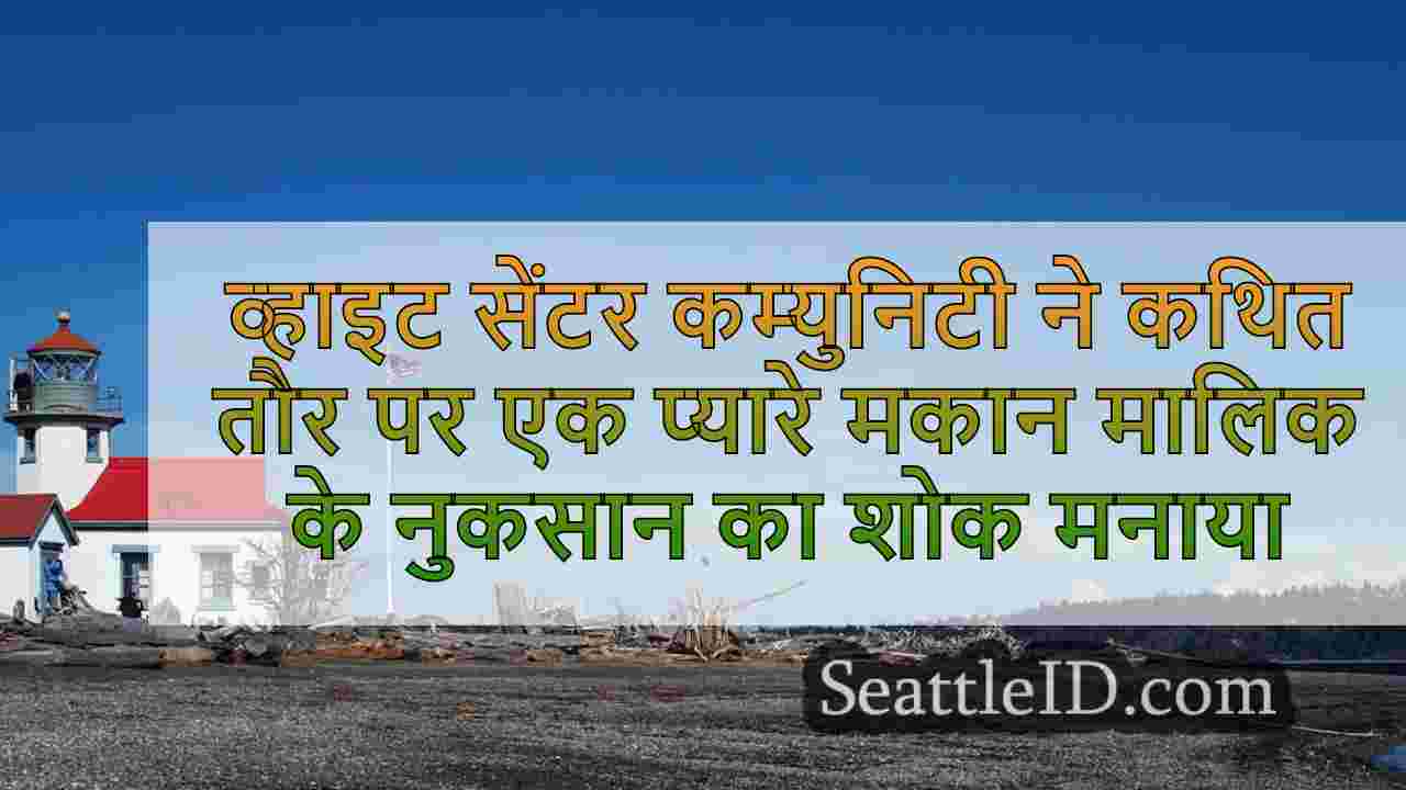 व्हाइट सेंटर कम्युनिटी ने कथित तौर पर