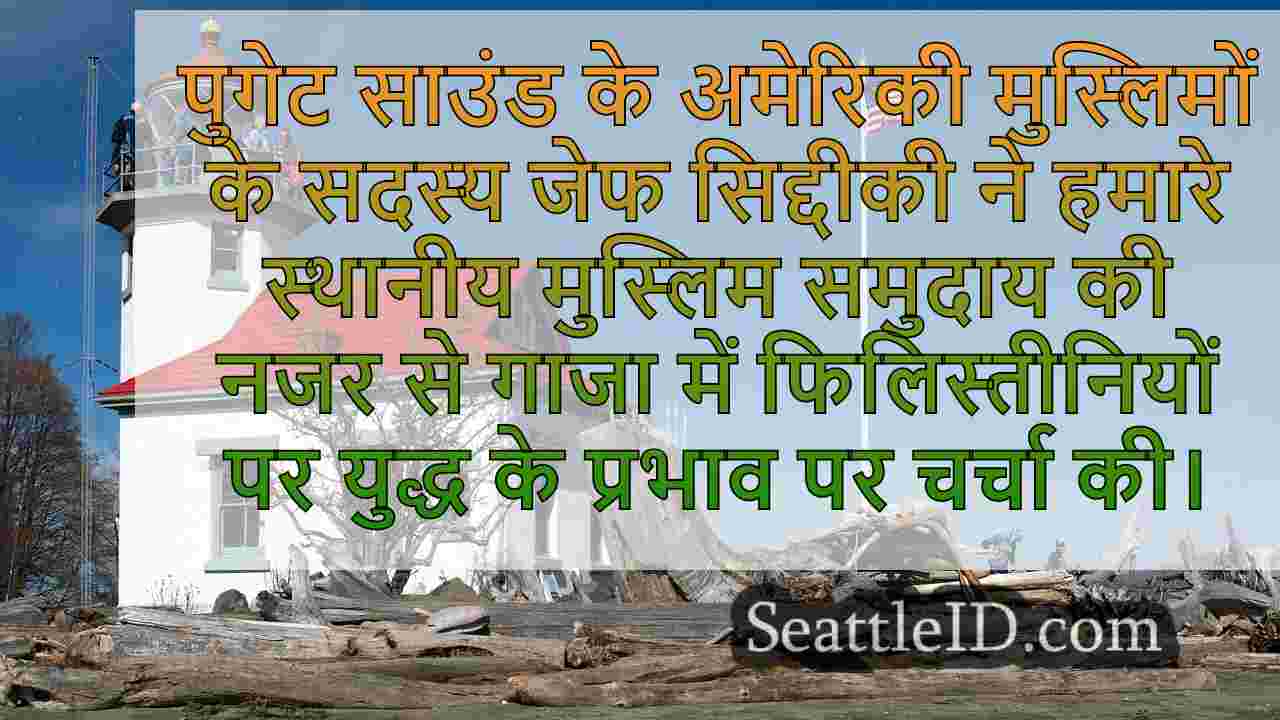 सिएटल समाचार SeattleID