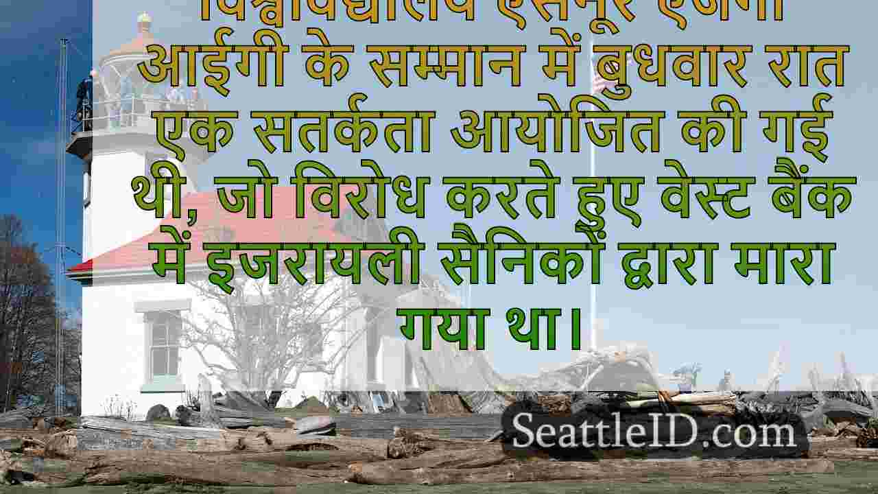 रेप। जयपल ने सिएटल वुमन की आईडीएफ हत्या