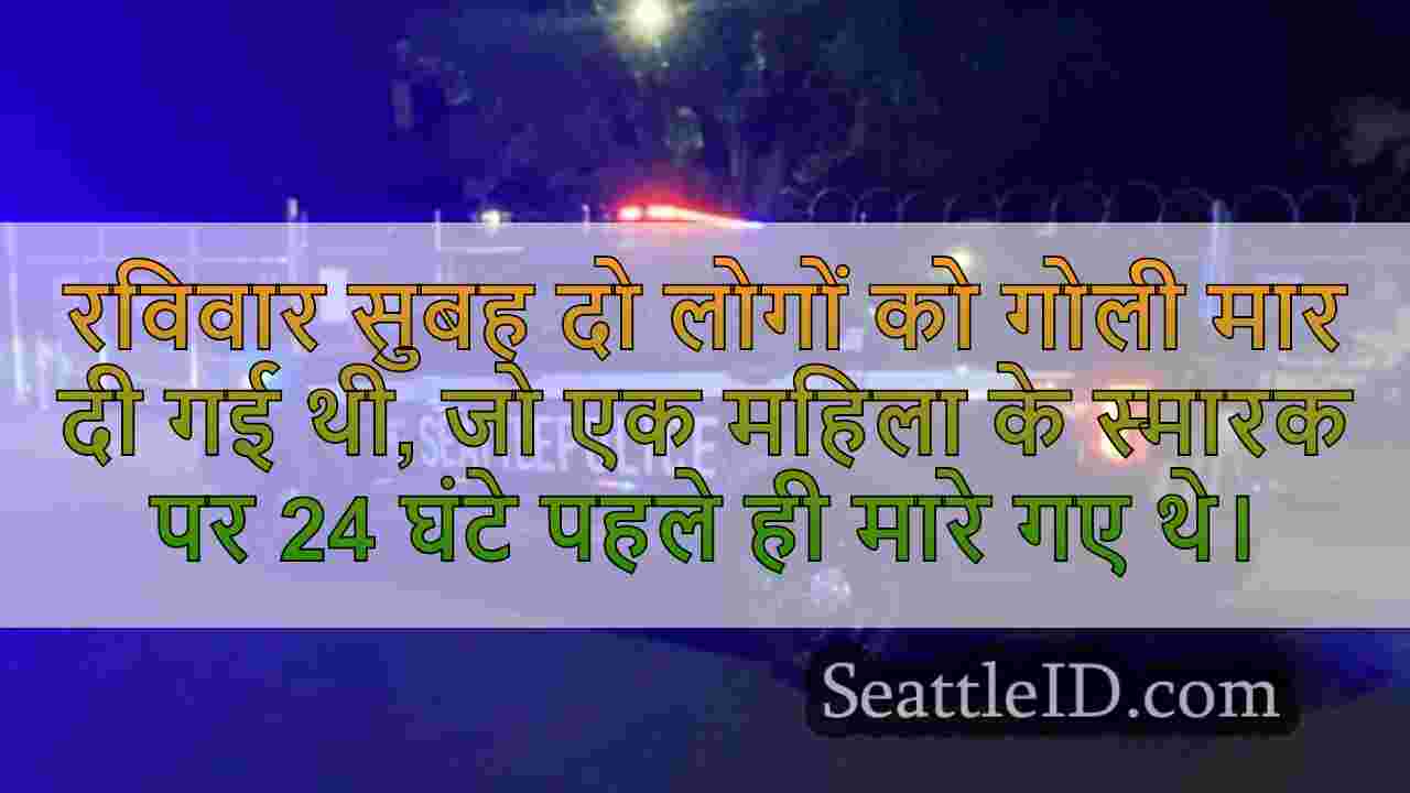 सिएटल समाचार SeattleID