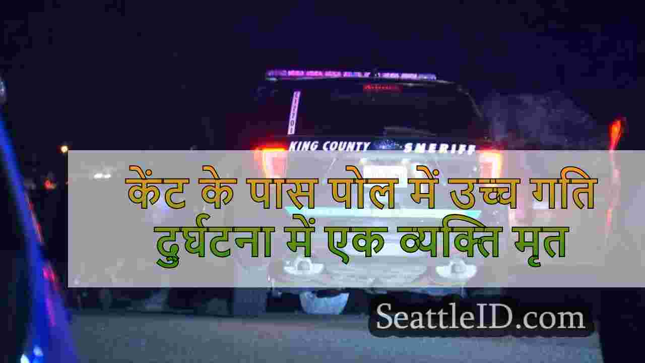 केंट के पास पोल में उच्च गति दुर्घटना