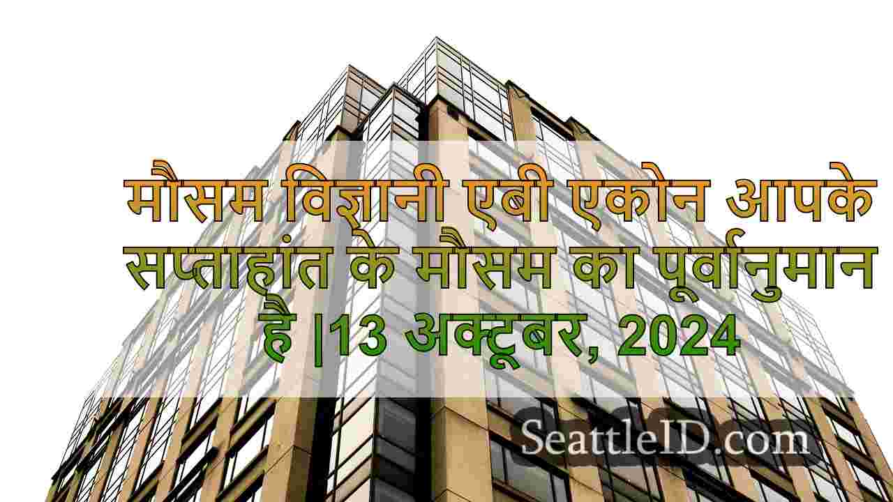 2024 के 70 डिग्री मौसम के अंतिम दिनों