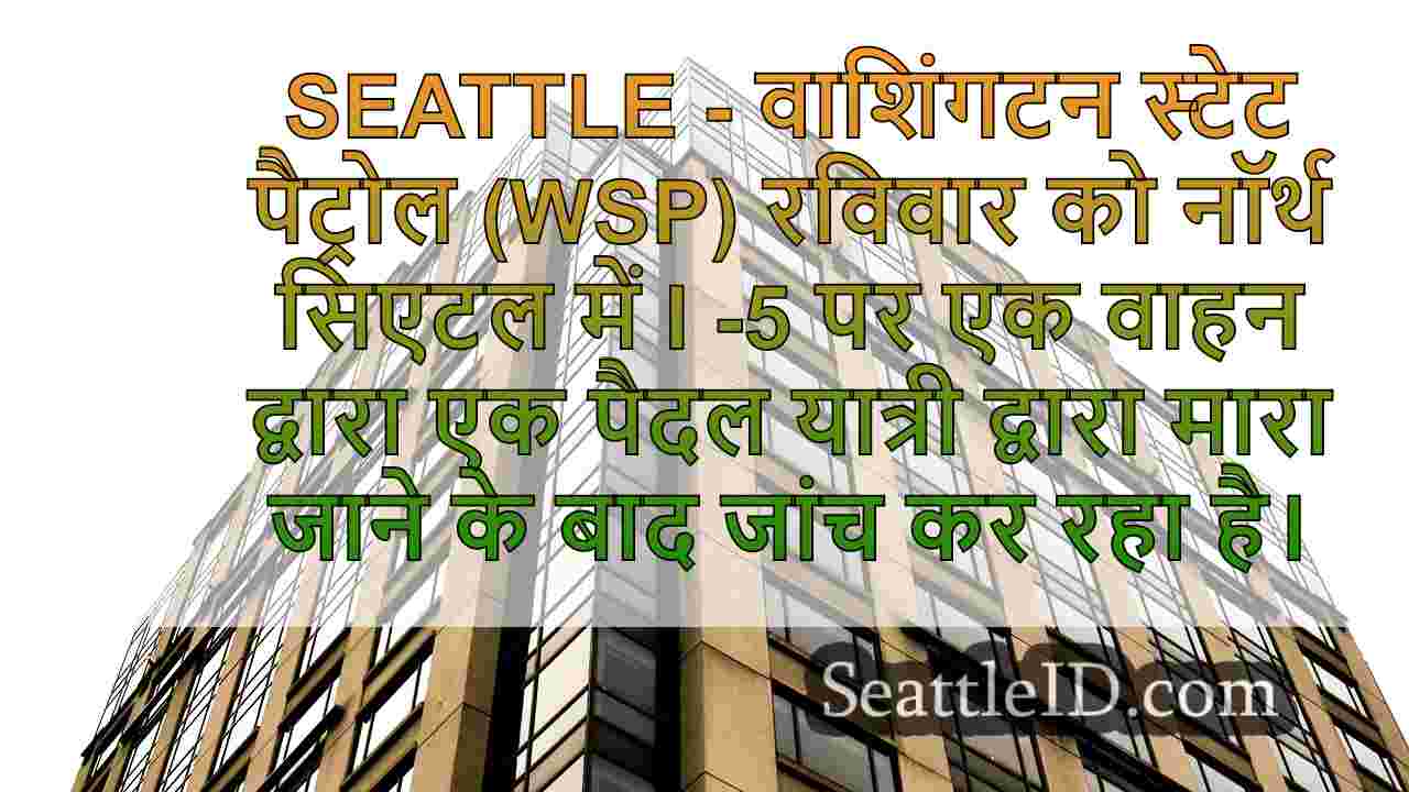 सिएटल समाचार SeattleID