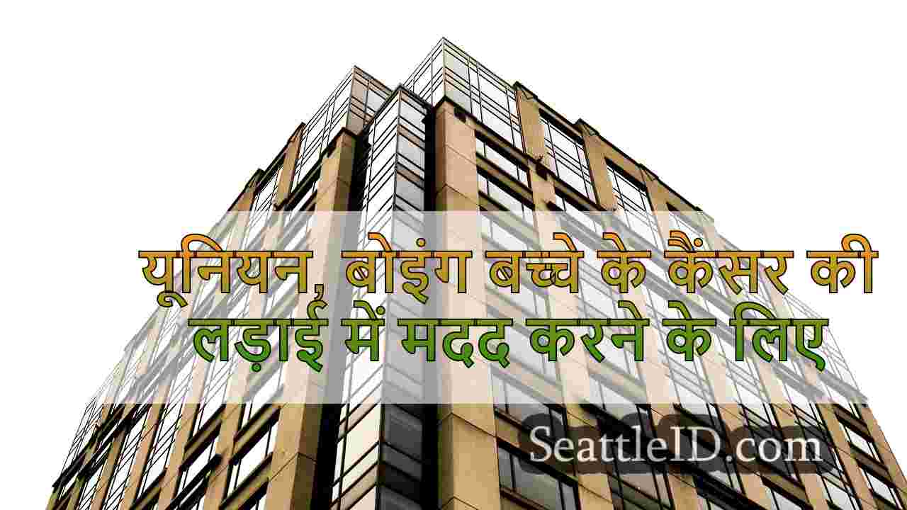 यूनियन, बोइंग बच्चे के कैंसर की लड़ाई
