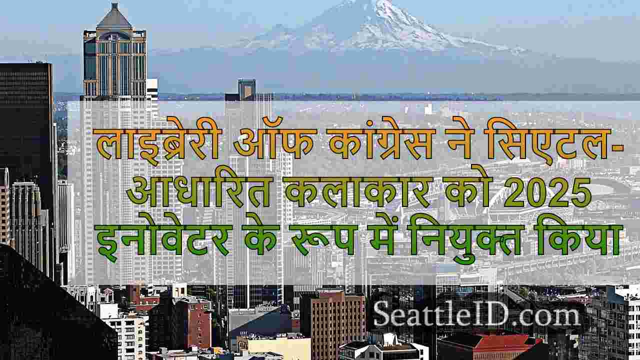 सिएटल समाचार SeattleID