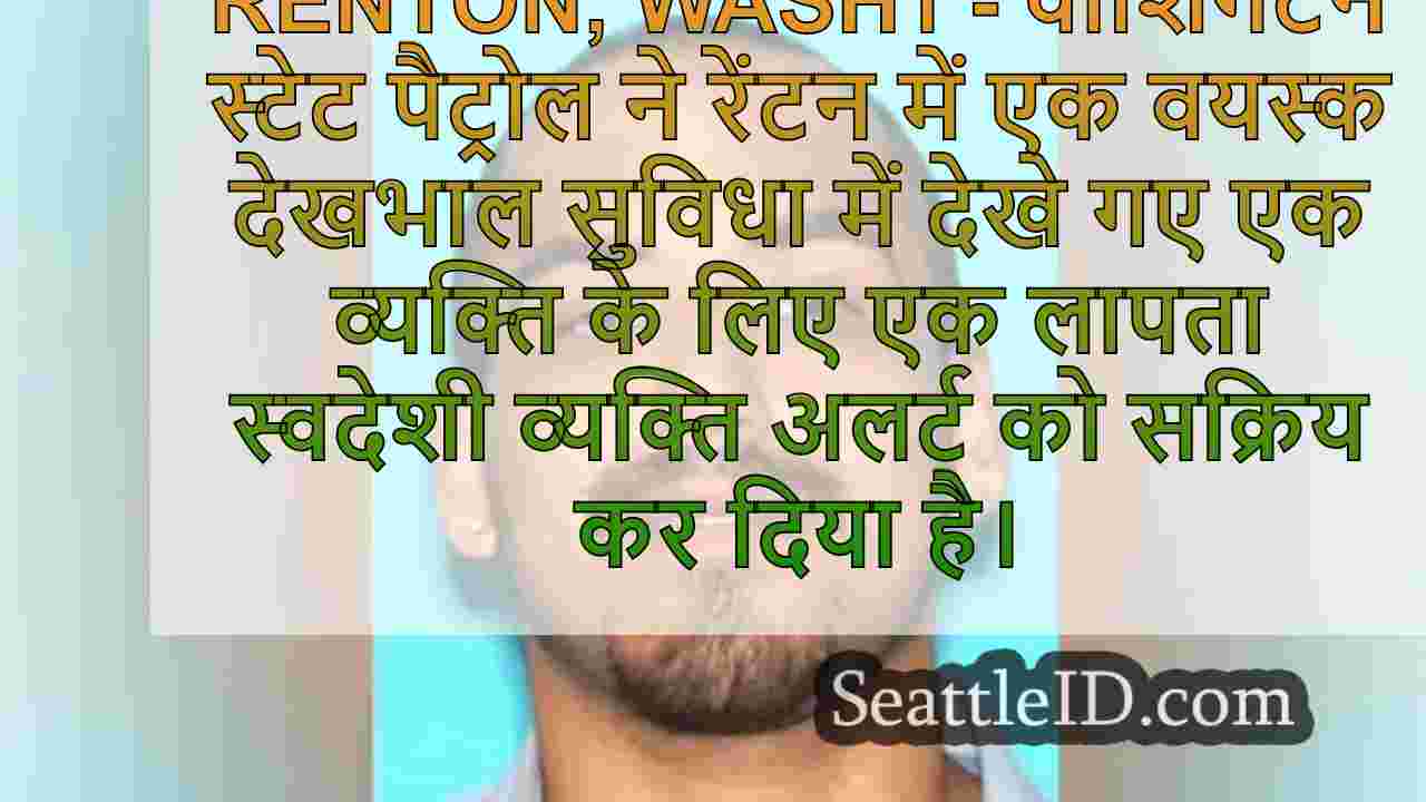 डब्ल्यूएसपी लापता आदमी के लिए खोज करते