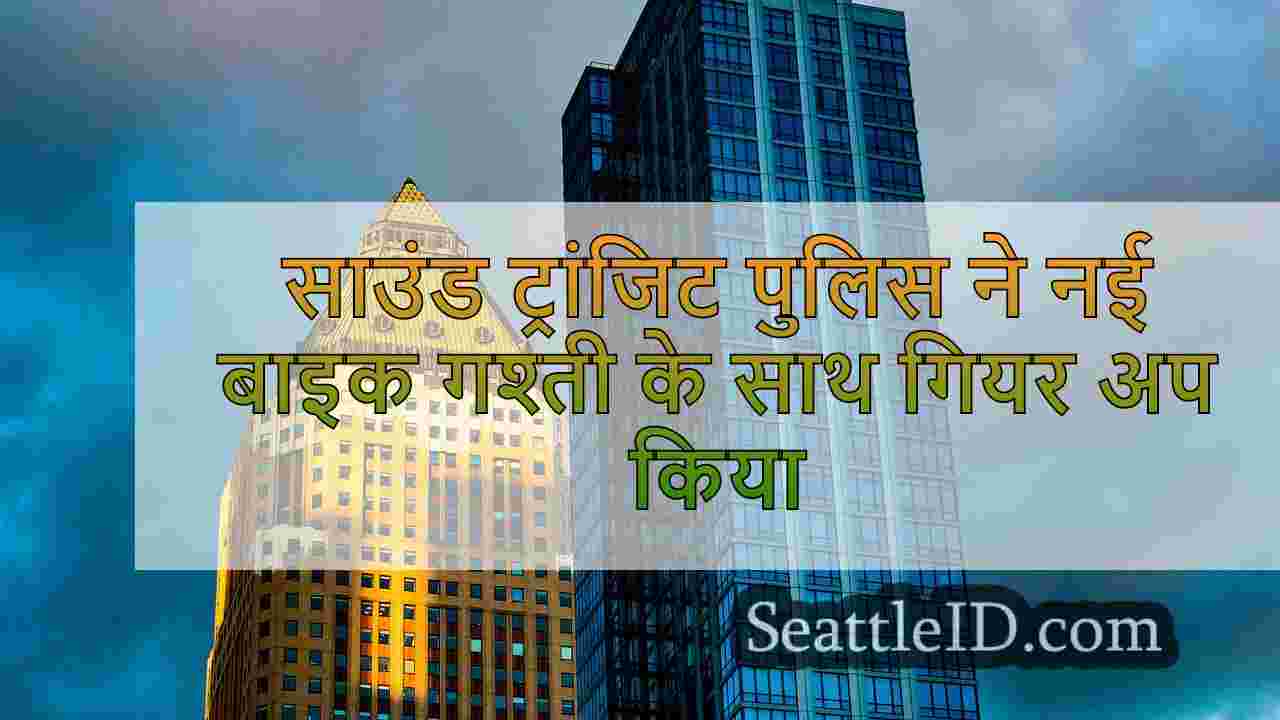 सिएटल समाचार SeattleID