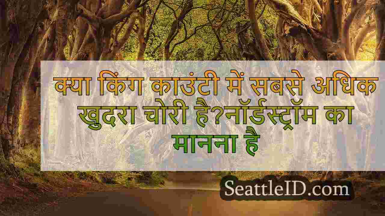 सिएटल समाचार SeattleID