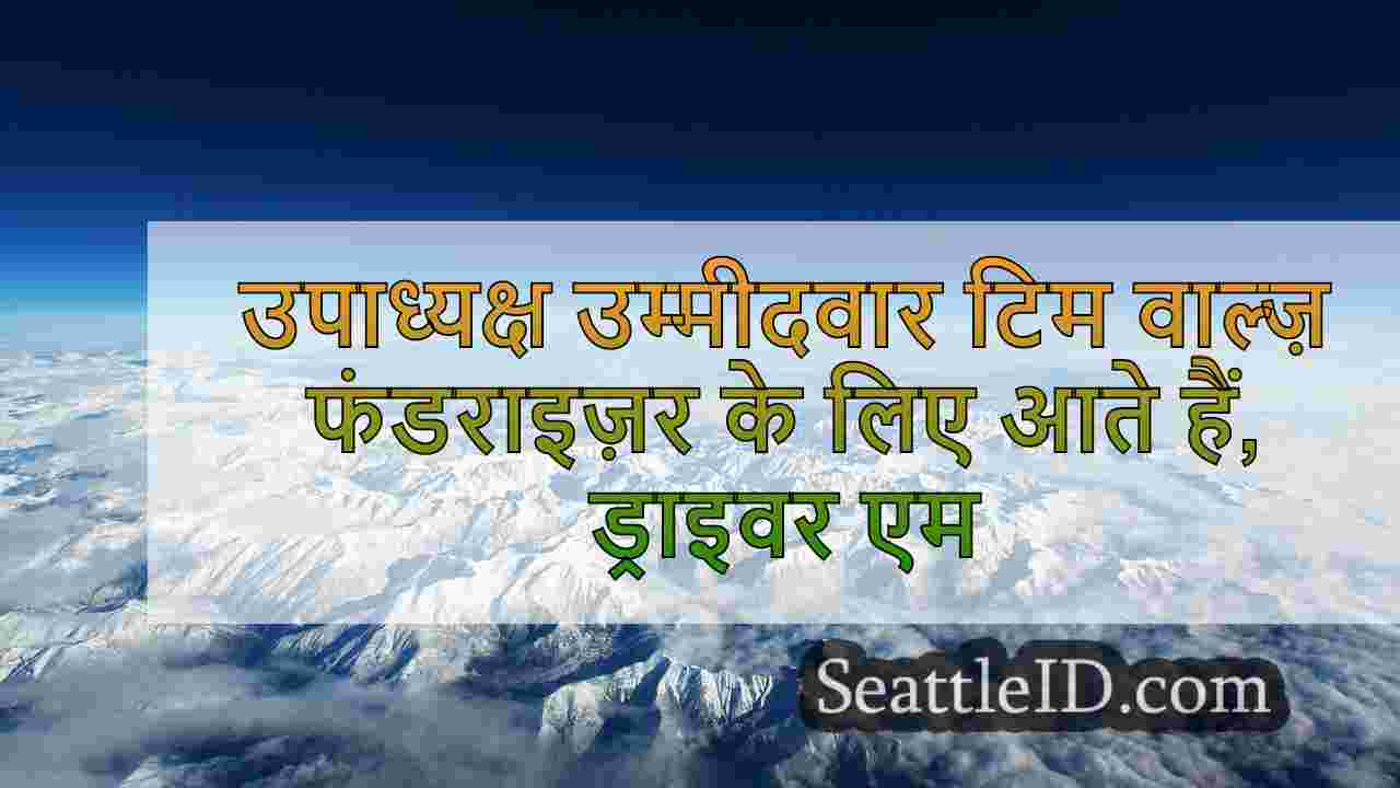 सिएटल समाचार SeattleID