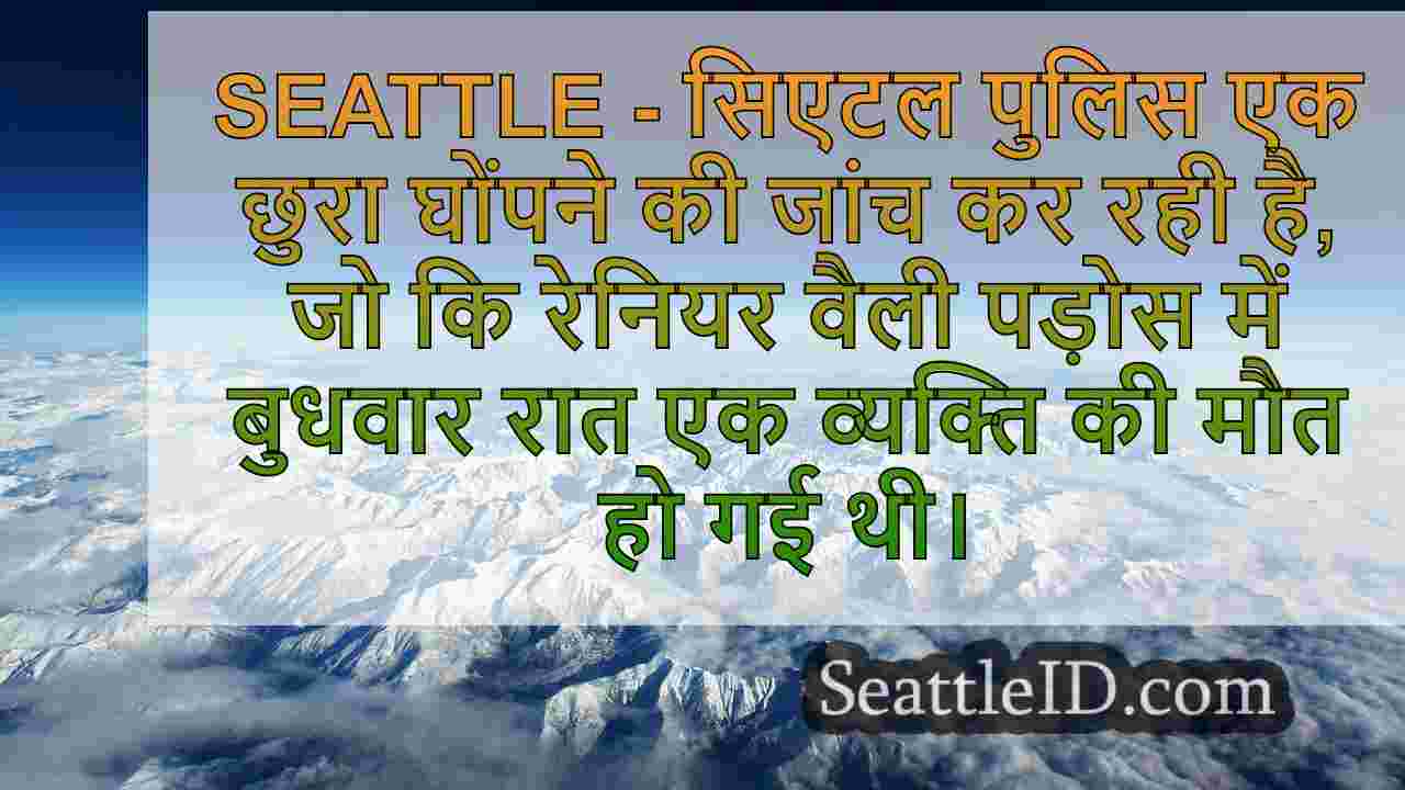 सिएटल समाचार SeattleID