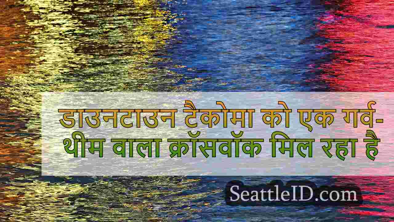 सिएटल समाचार SeattleID