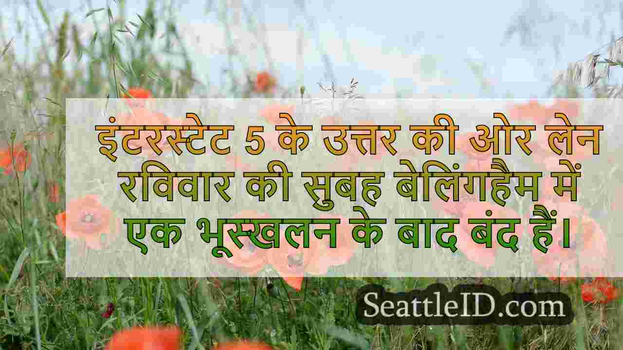 सिएटल समाचार SeattleID