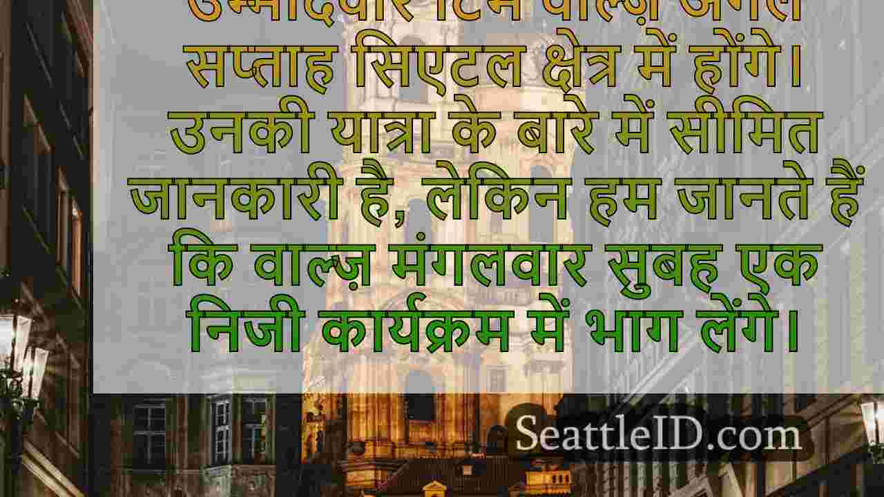 सिएटल समाचार SeattleID