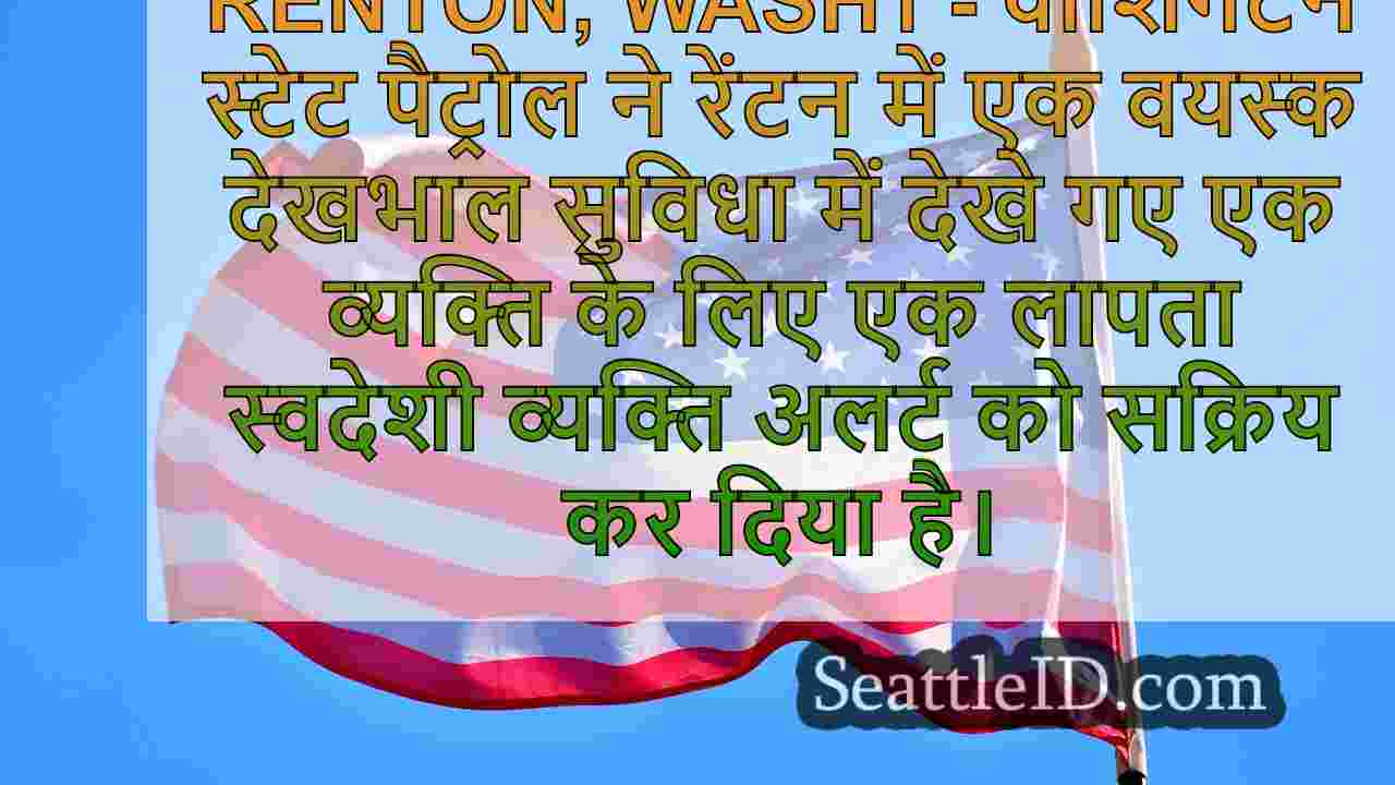 सिएटल समाचार SeattleID