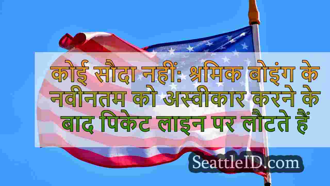 सिएटल समाचार SeattleID
